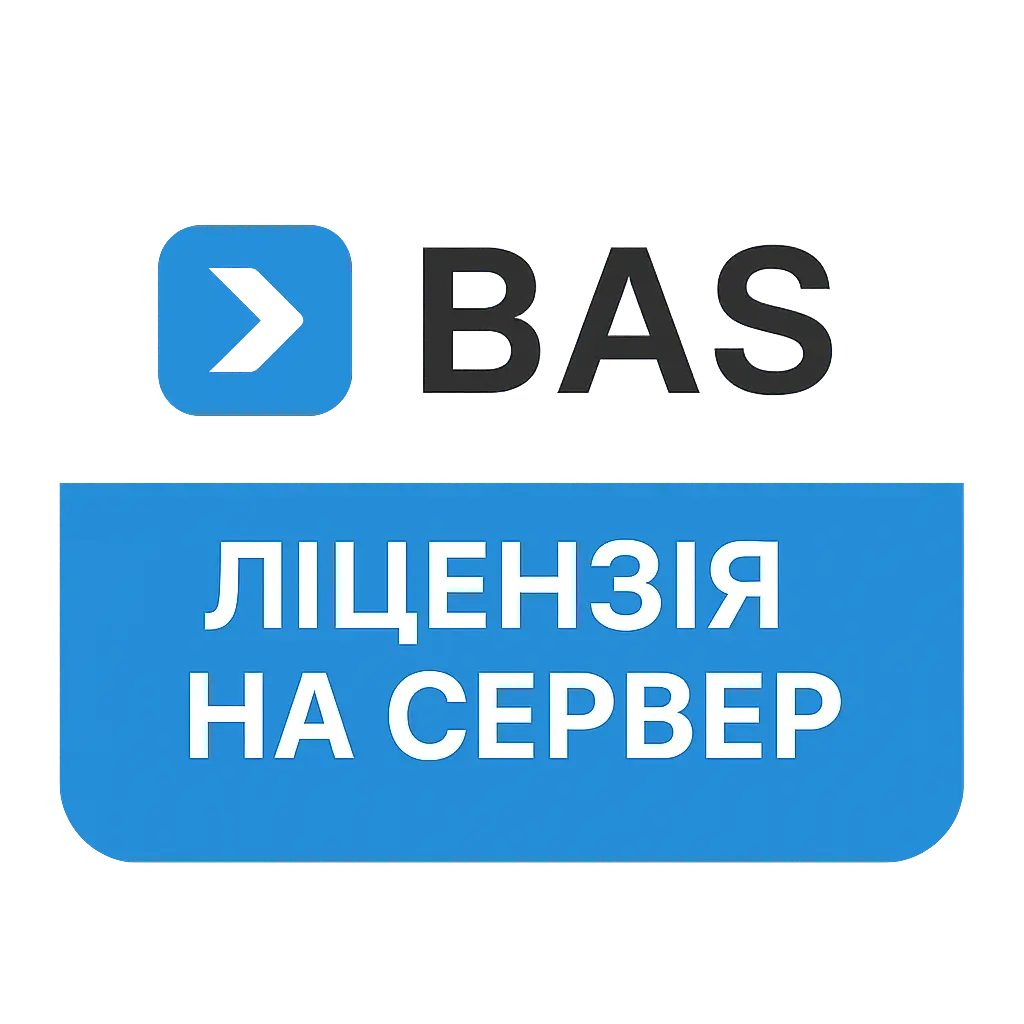 BAS. Ліцензія на сервер 32